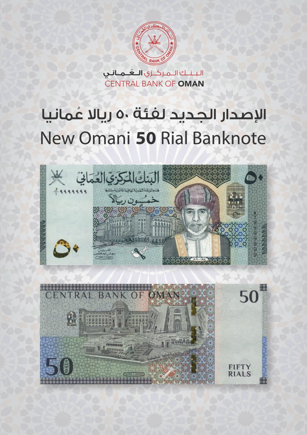 Oman New commemorative banknote, Sixth family of notes announced